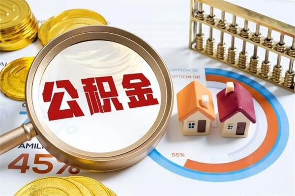 常州离职了取住房公积金需要什么手续（离职后取住房公积金需要什么?）